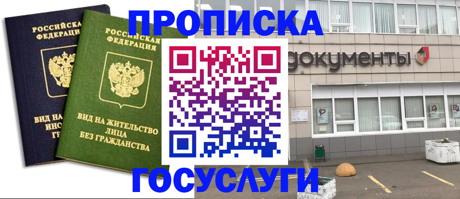 прописка для работы в Красновишерске